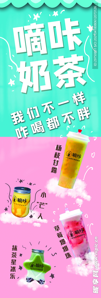 奶茶海报