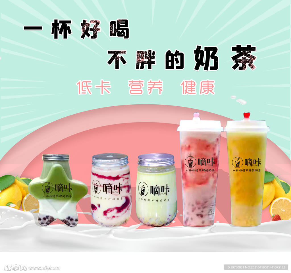 奶茶
