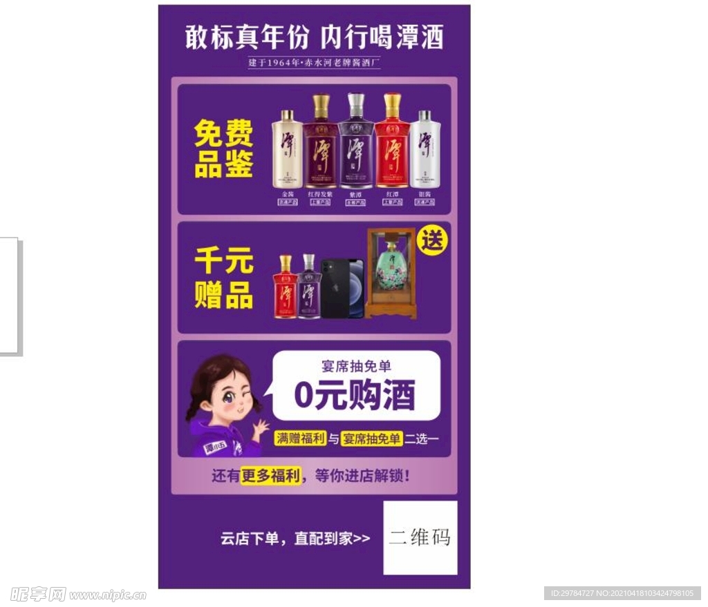 潭酒