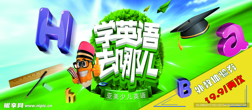 学英语体验券