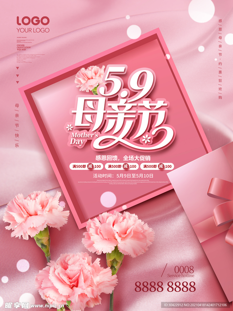 简约风粉色浪漫母亲节商场促销