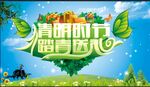清明时节 踏青送礼
