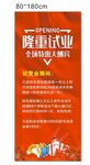 试营业