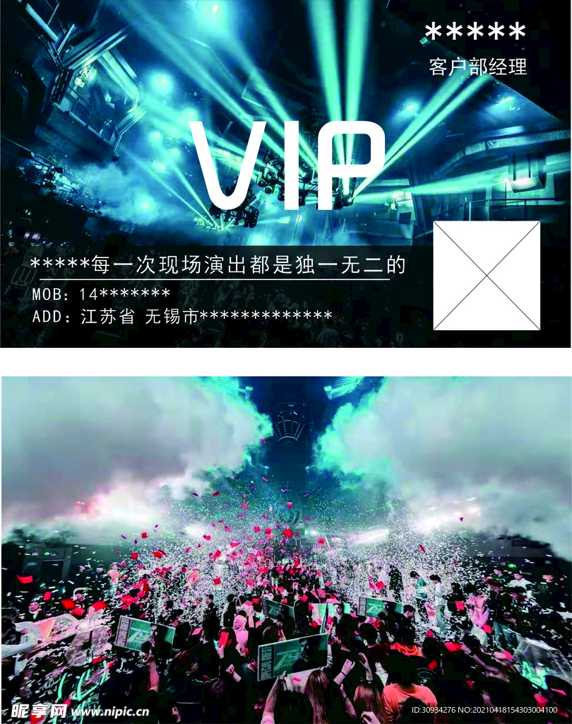 酒吧VIP
