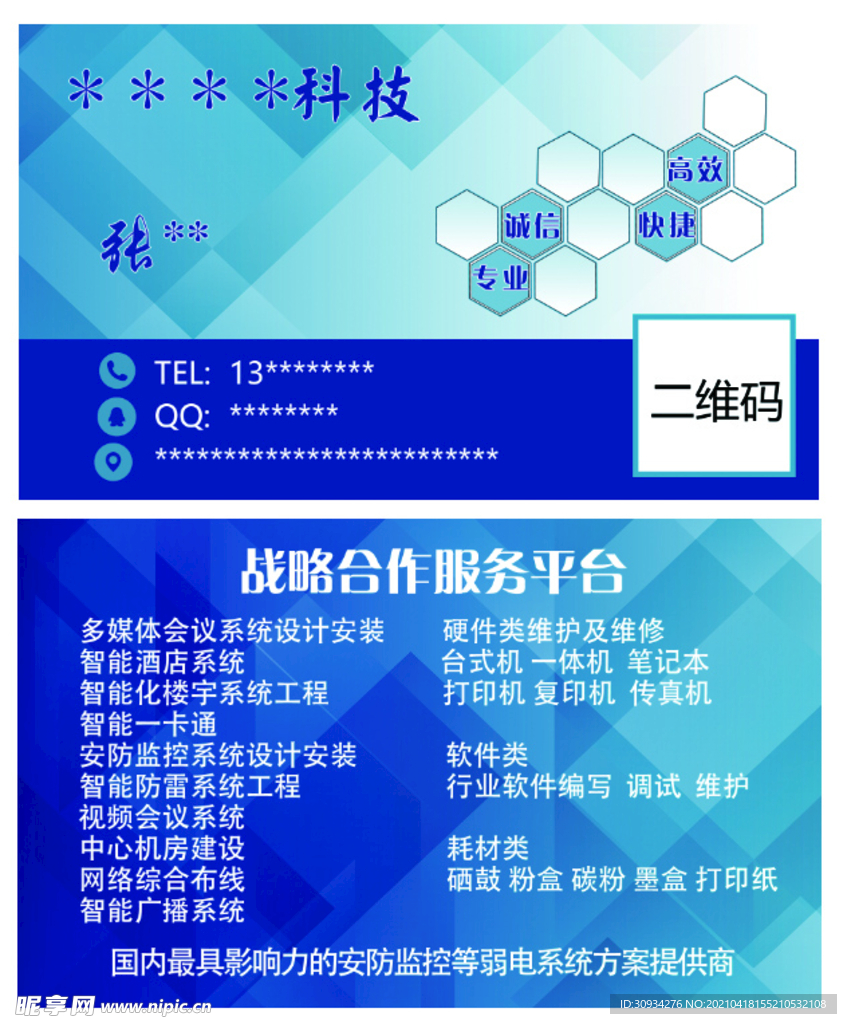 科技名片