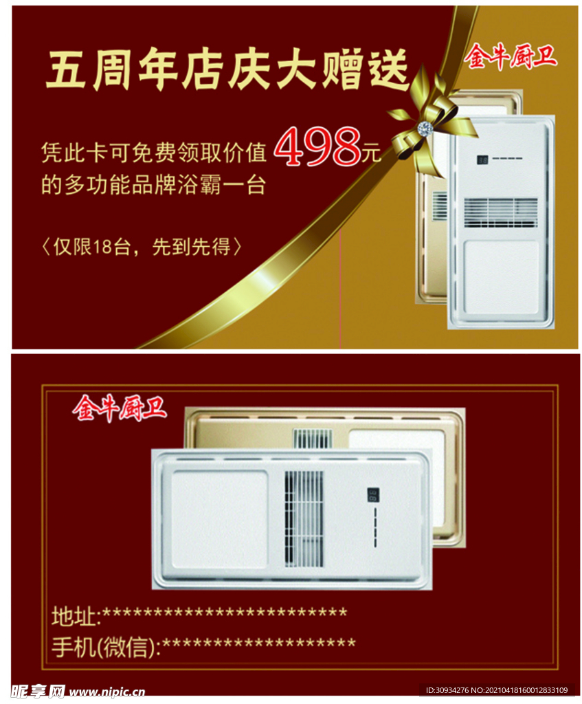 店庆优惠劵