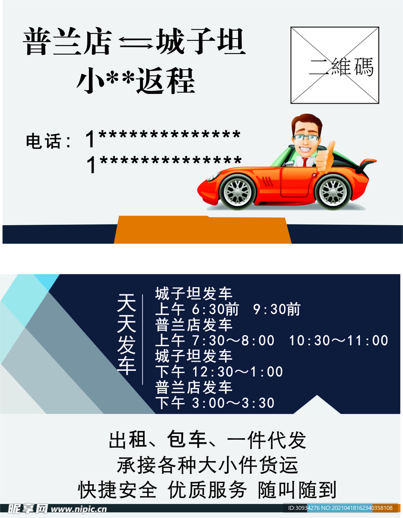 包车往返