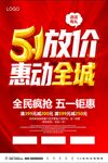 五一促销
