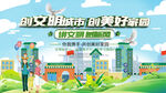 创建文明城市