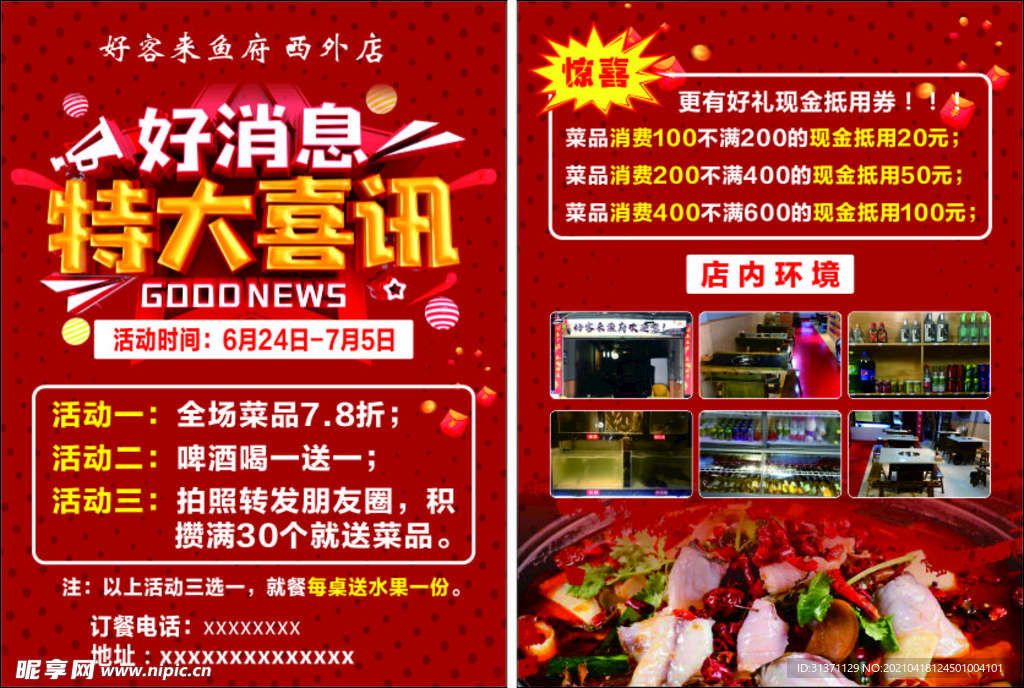 开业DM 单