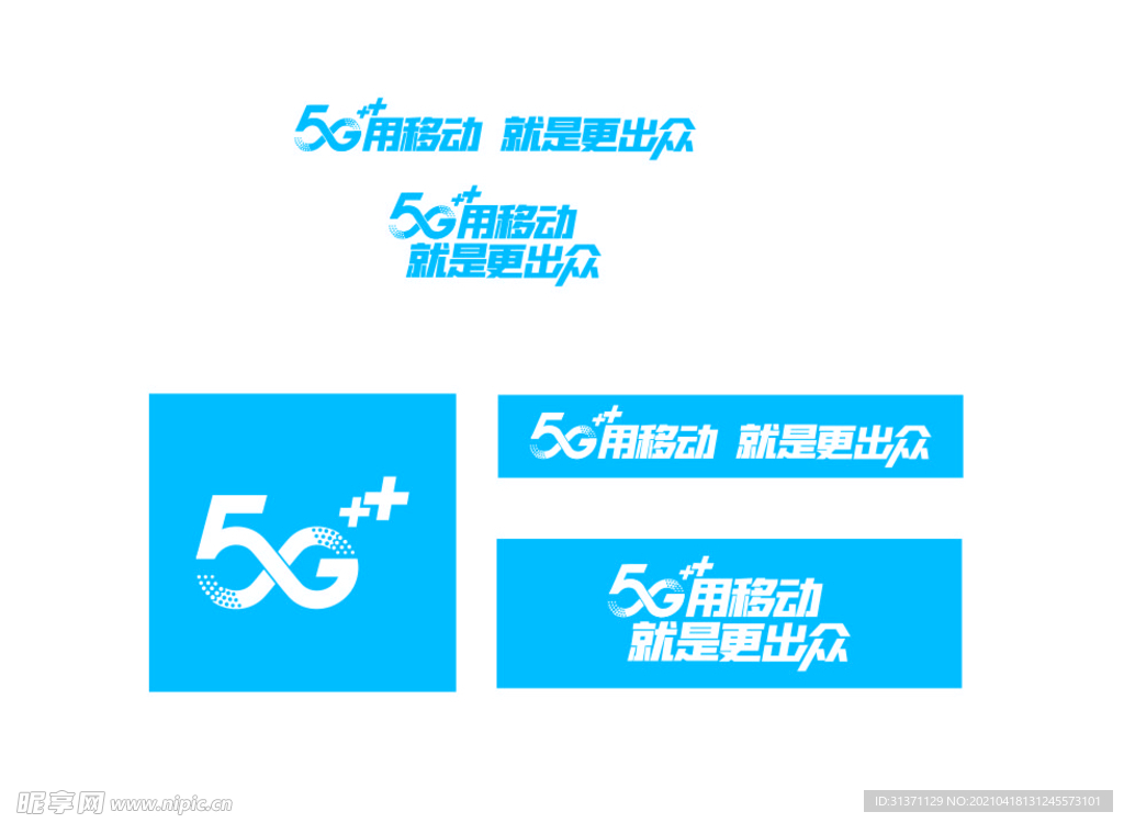 移动 5G新标语