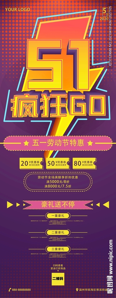 五一促销展架