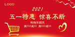 五一特惠 惊喜不断海报