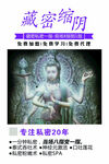藏密缩阴图片