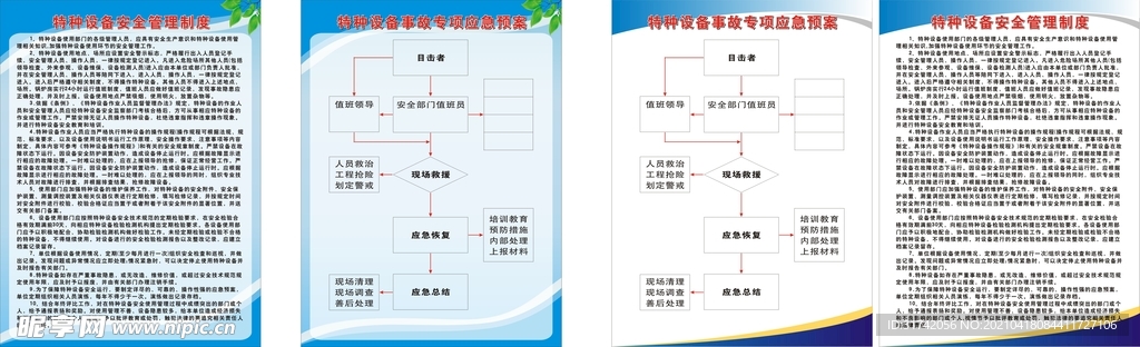 特种设备管理