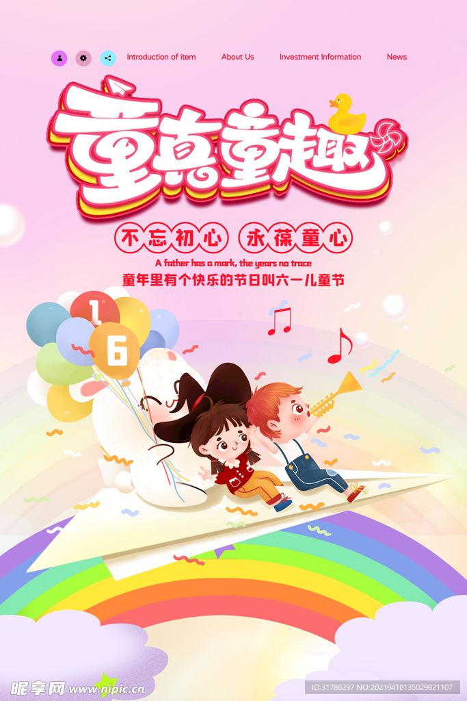 儿童节海报