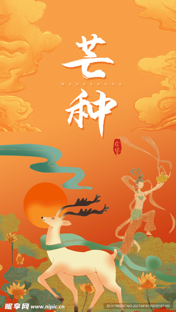 芒种