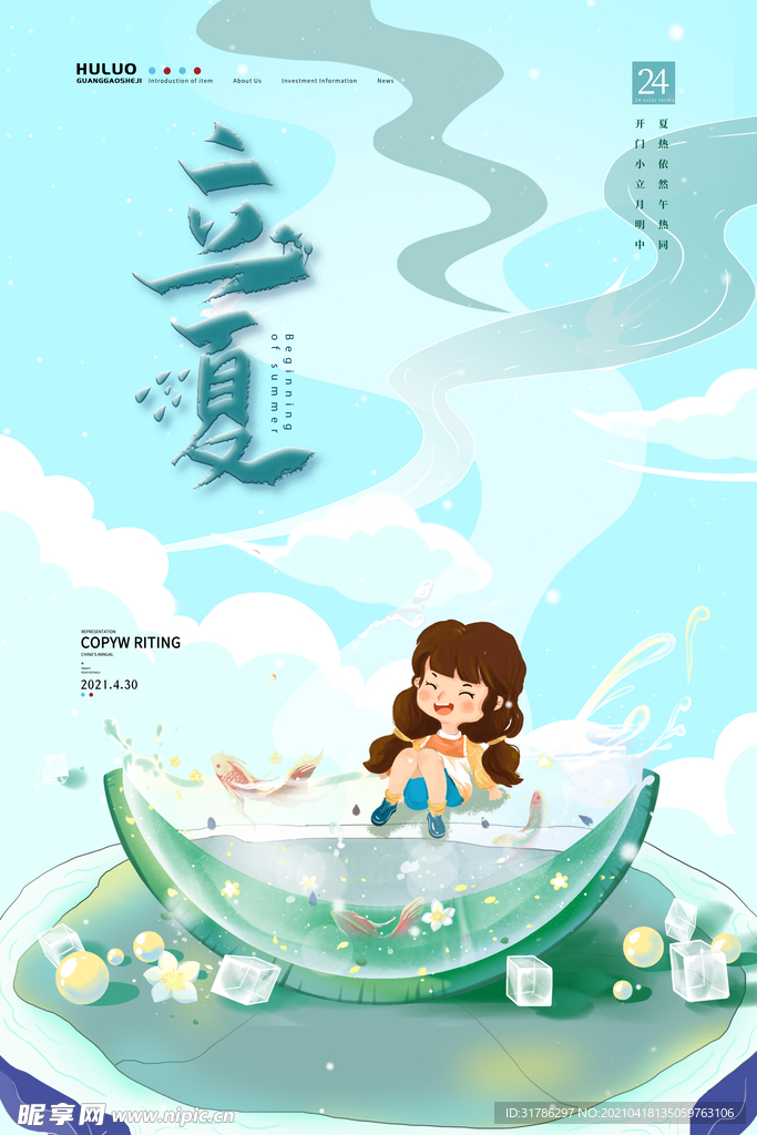 立夏