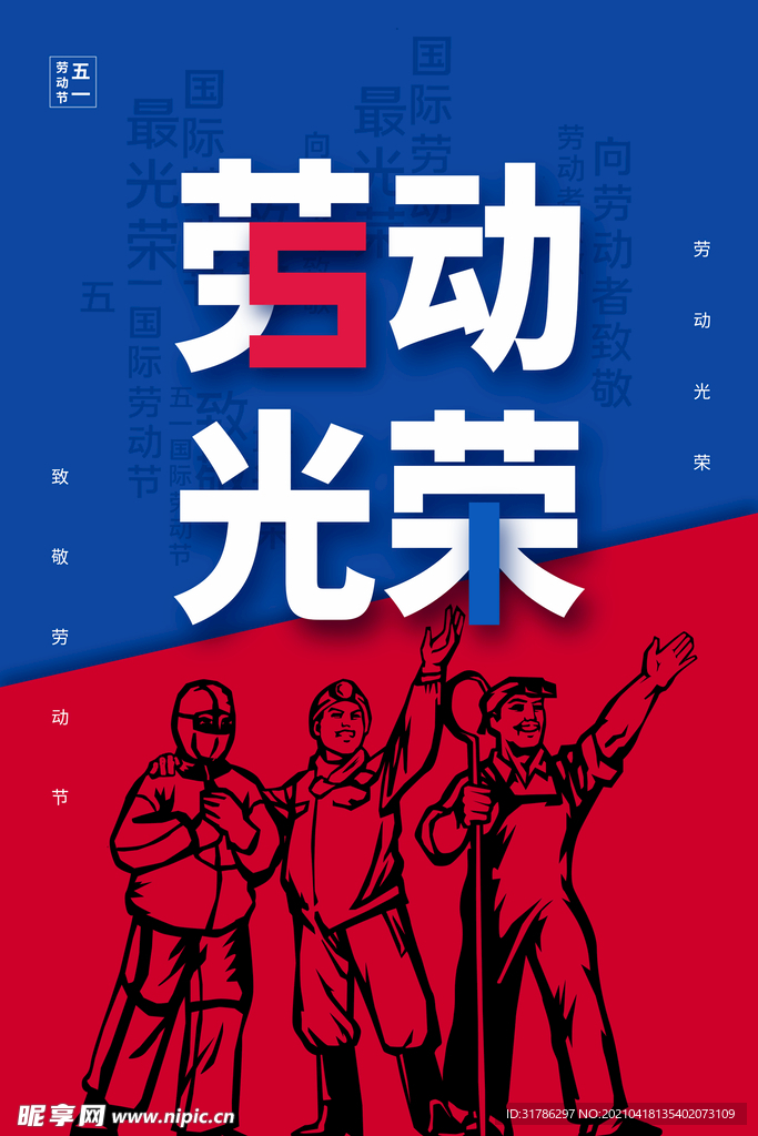 劳动节海报