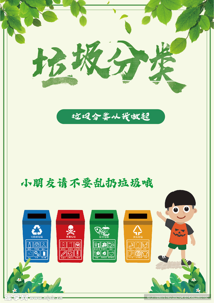 垃圾分类