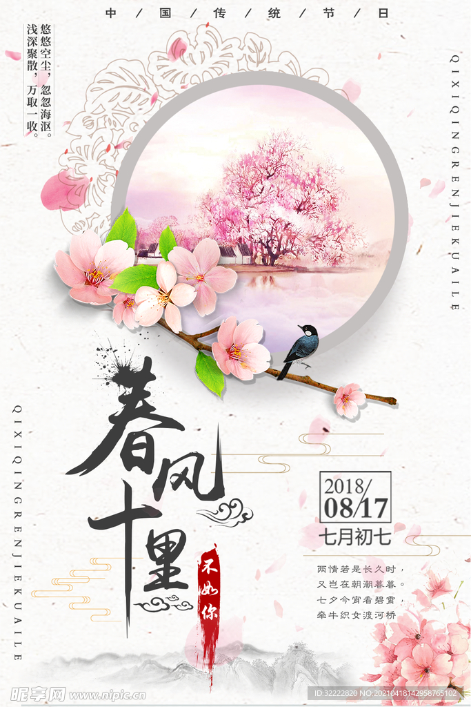 春风十里