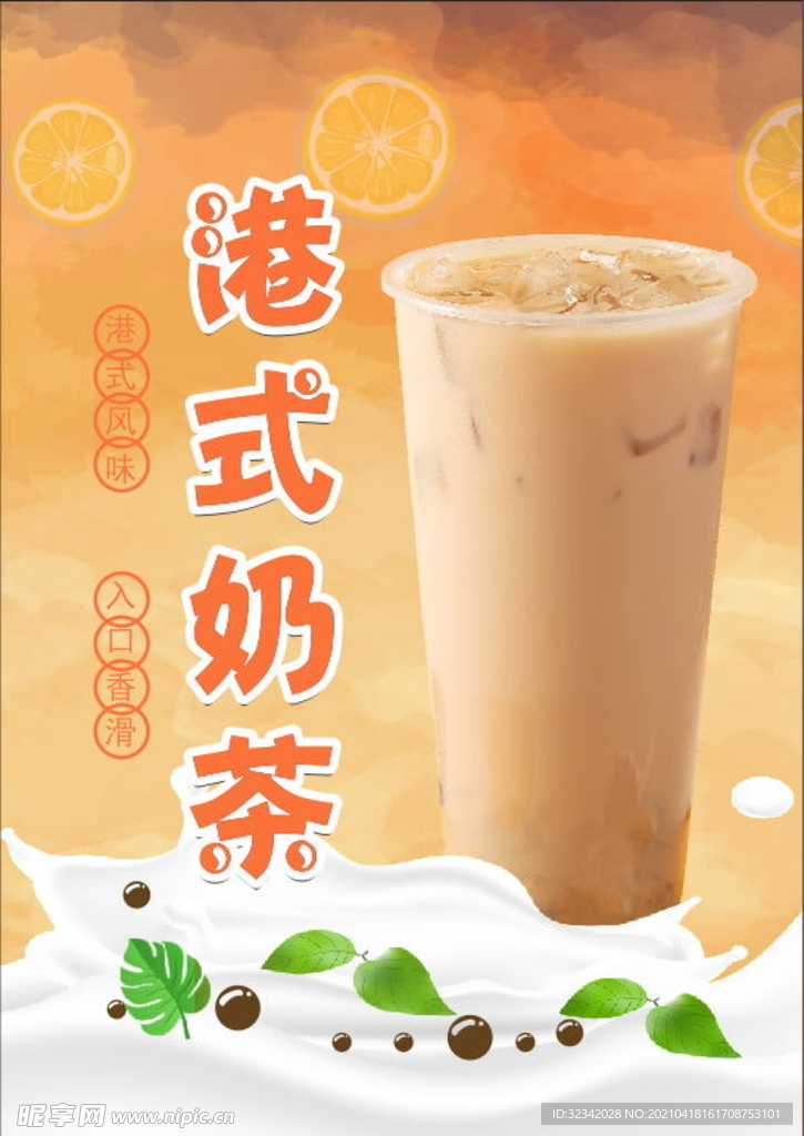 奶茶海报
