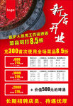 新店开业
