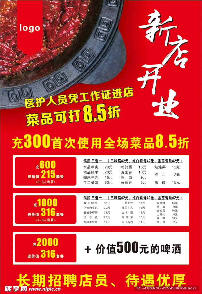 新店开业