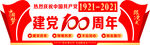 庆建党100周年文化墙