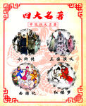 四大名著