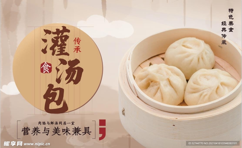灌汤包
