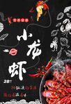麻辣 小龙虾