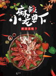 麻辣小龙虾 菜单