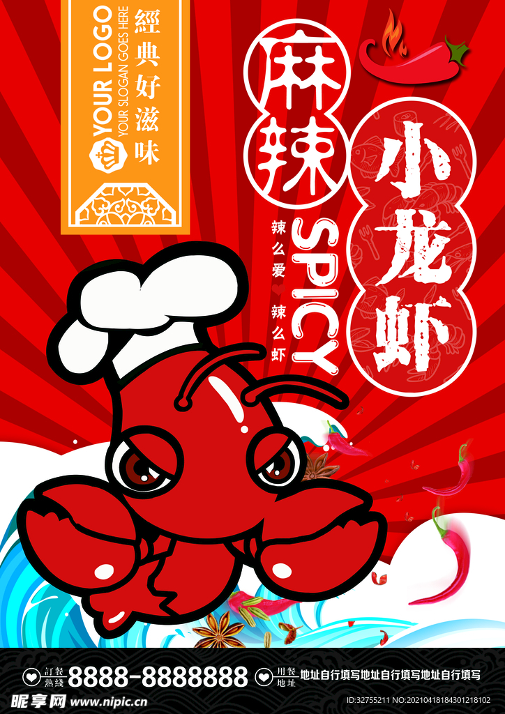 麻辣 小龙虾