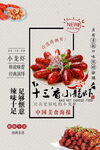 简约 小龙虾