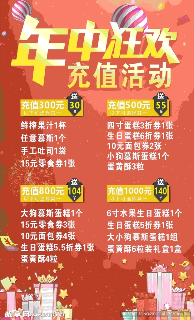 年中活动海报