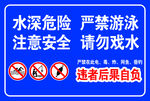 严禁游泳