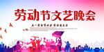 2021年最新劳动节文艺晚会