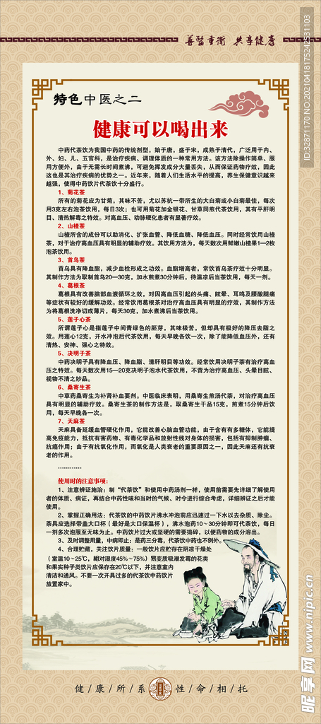中医展架