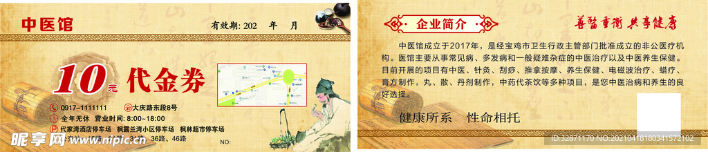 10元代金券