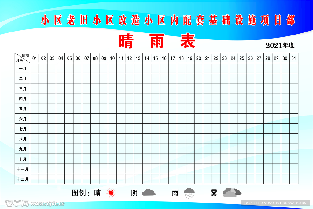 晴雨表