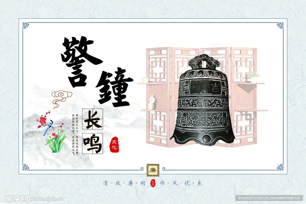 廉政文化