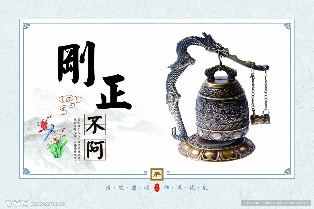 廉政文化