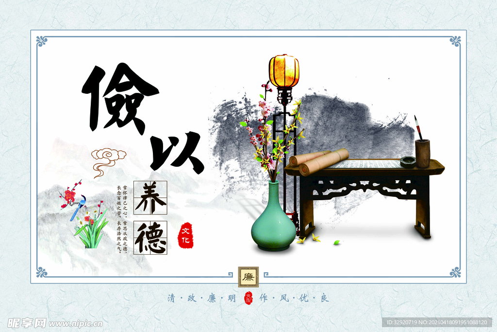 廉政文化