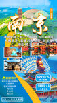 旅游海报
