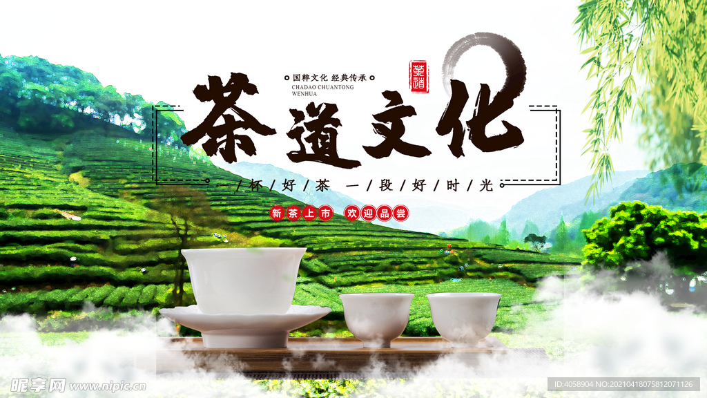 茶道文化