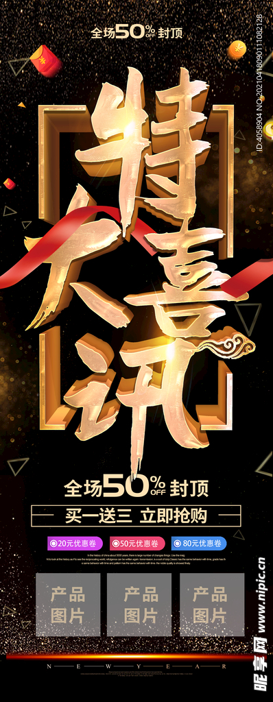特大喜讯
