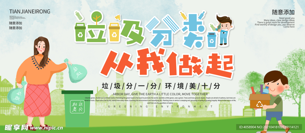 垃圾分类