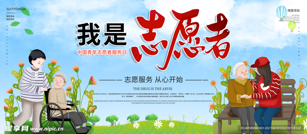 志愿者