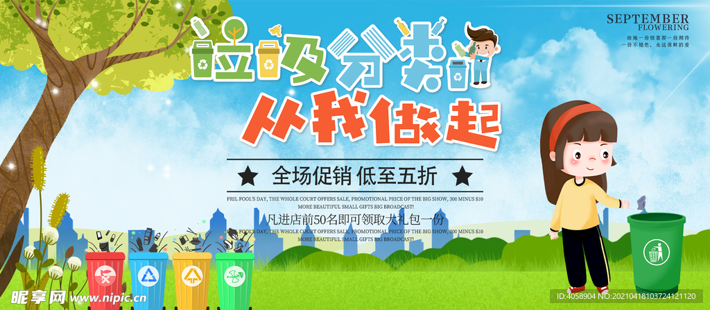 垃圾分类